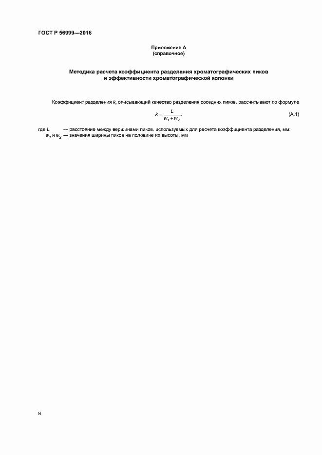 Страница 11 ГОСТ Р 56999-2016