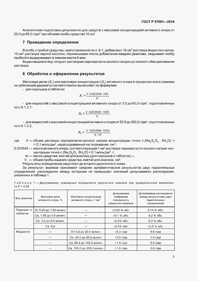 Страница 5 ГОСТ Р 57001-2016
