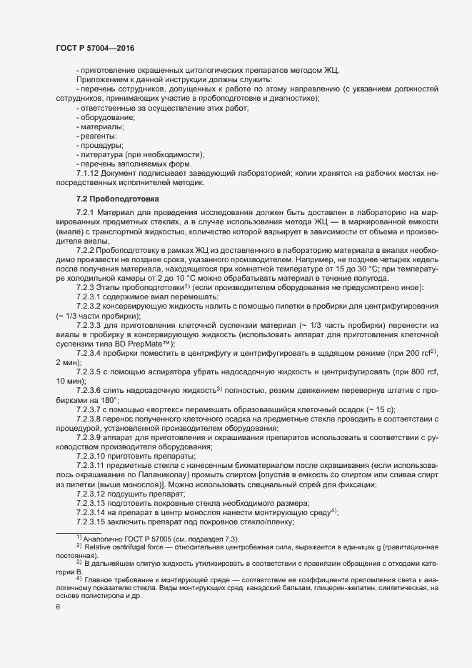 Страница 10 ГОСТ Р 57004-2016