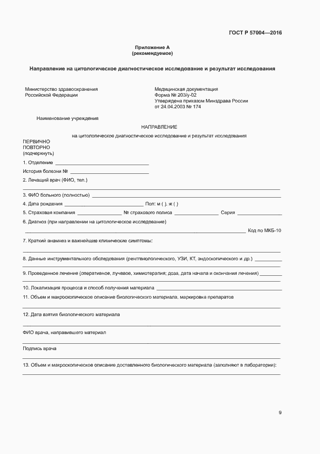 Страница 13 ГОСТ Р 57004-2016