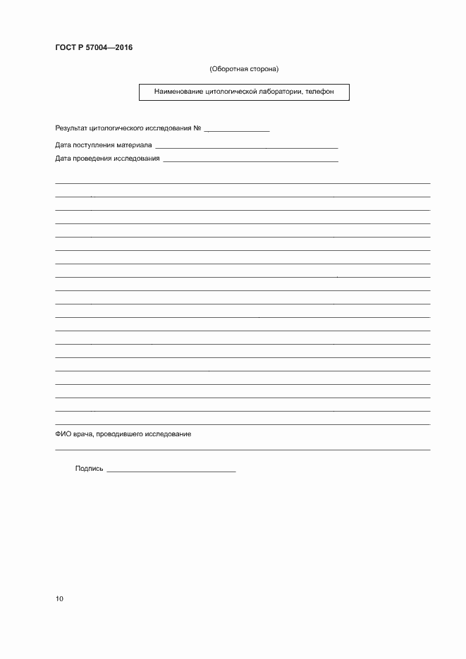 Страница 14 ГОСТ Р 57004-2016