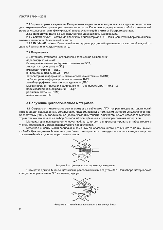 Страница 6 ГОСТ Р 57004-2016