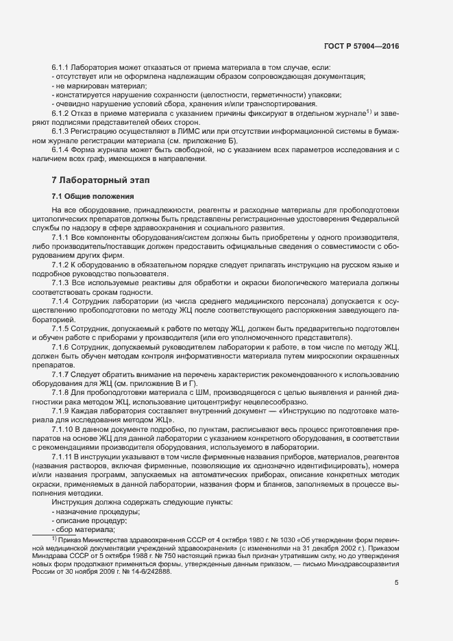 Страница 9 ГОСТ Р 57004-2016