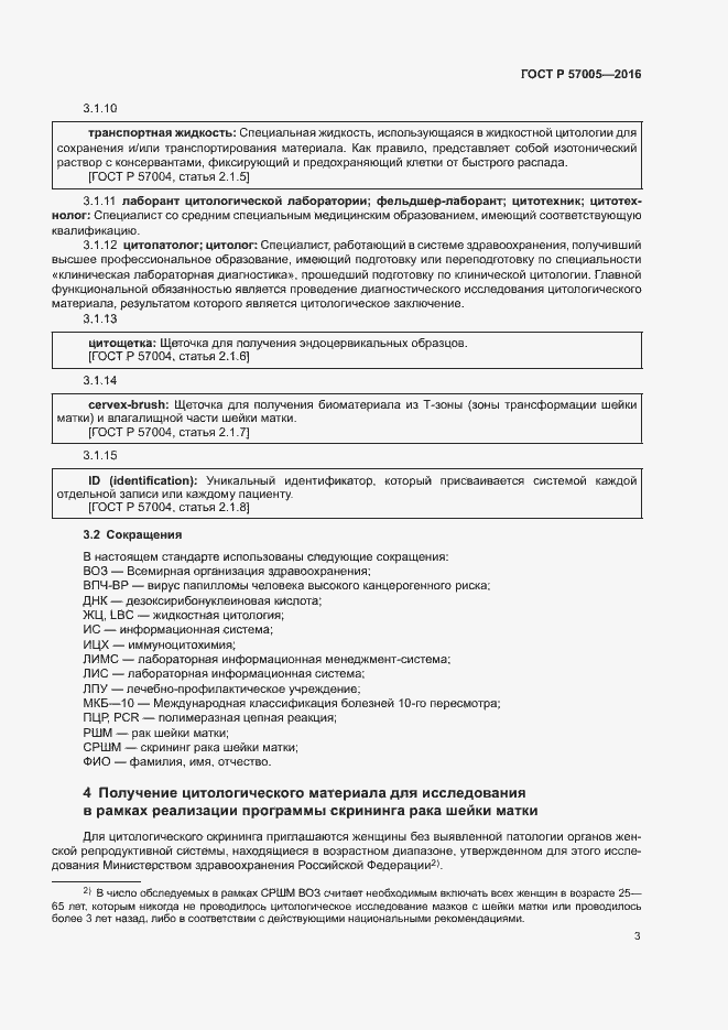 Страница 7 ГОСТ Р 57005-2016