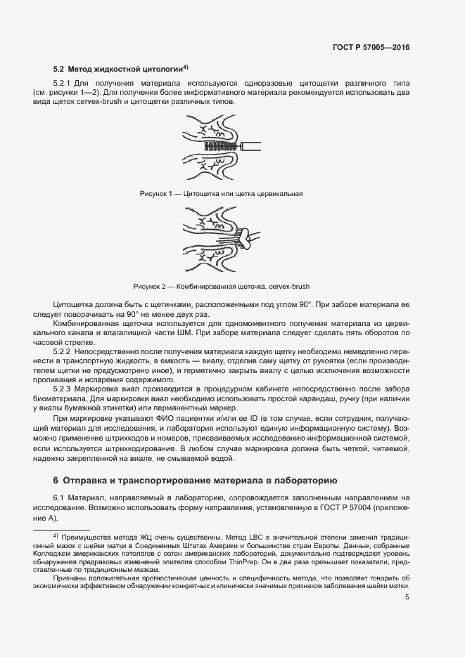 Страница 9 ГОСТ Р 57005-2016