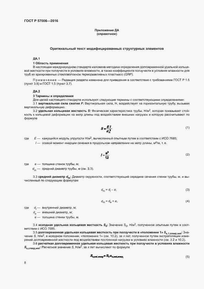 Страница 11 ГОСТ Р 57006-2016