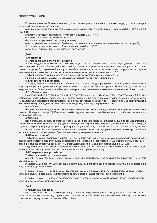 Страница 13 ГОСТ Р 57006-2016