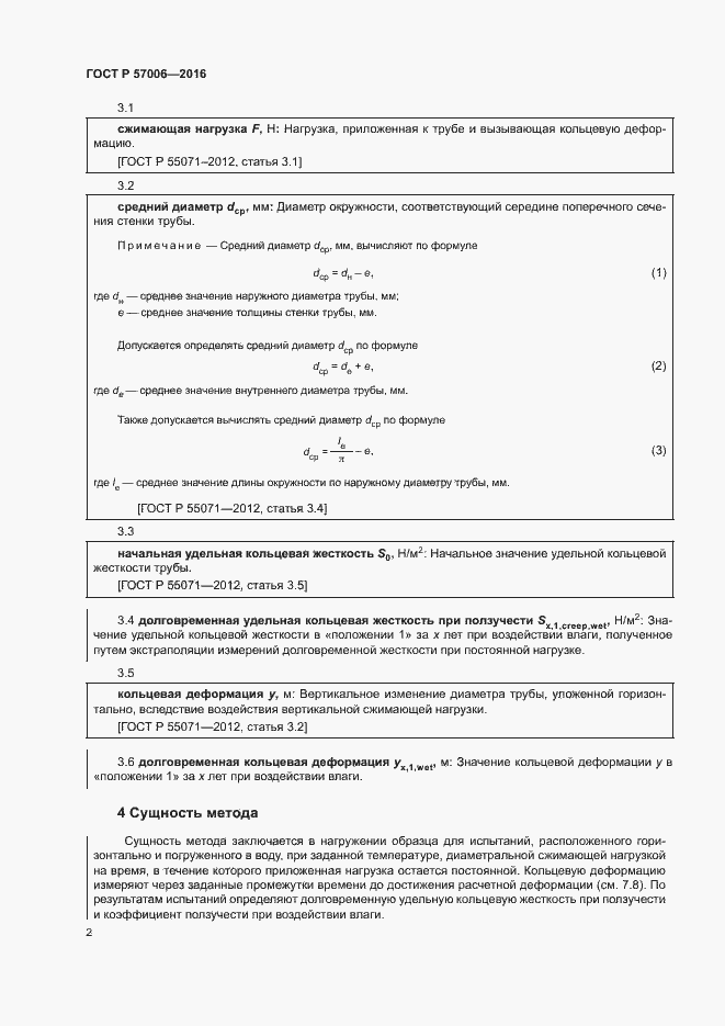 Страница 5 ГОСТ Р 57006-2016