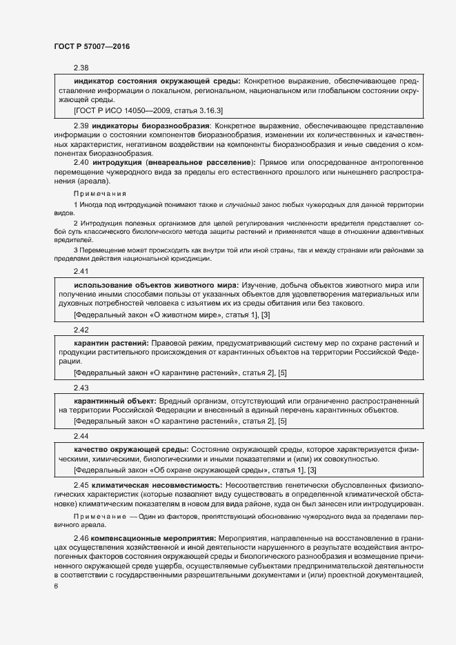 Страница 12 ГОСТ Р 57007-2016