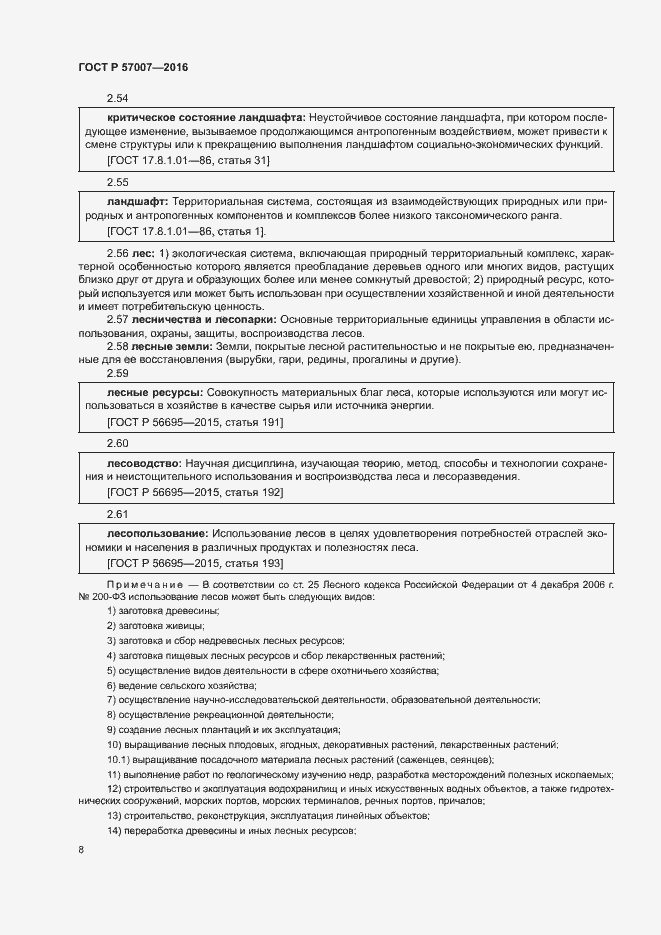 Страница 14 ГОСТ Р 57007-2016