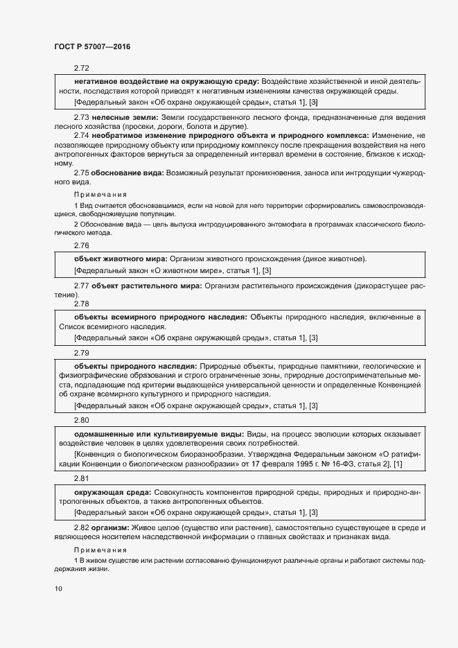 Страница 16 ГОСТ Р 57007-2016