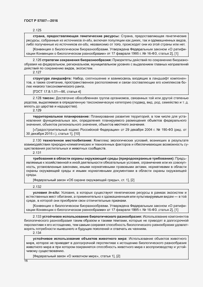 Страница 22 ГОСТ Р 57007-2016