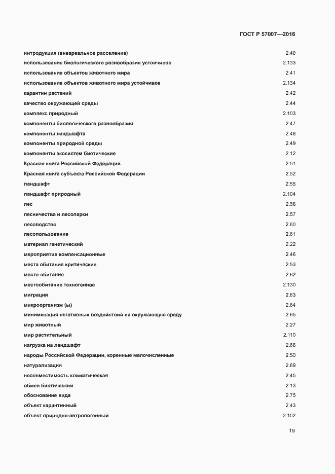 Страница 25 ГОСТ Р 57007-2016