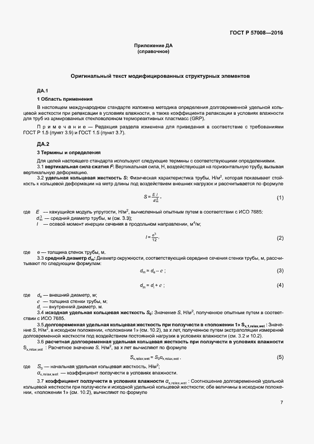 Страница 10 ГОСТ Р 57008-2016
