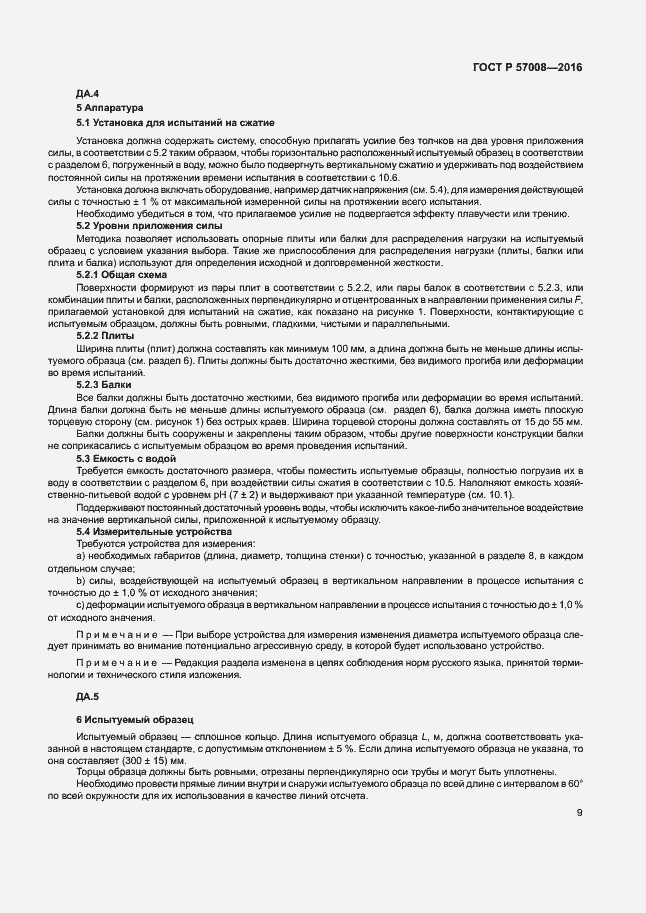 Страница 12 ГОСТ Р 57008-2016