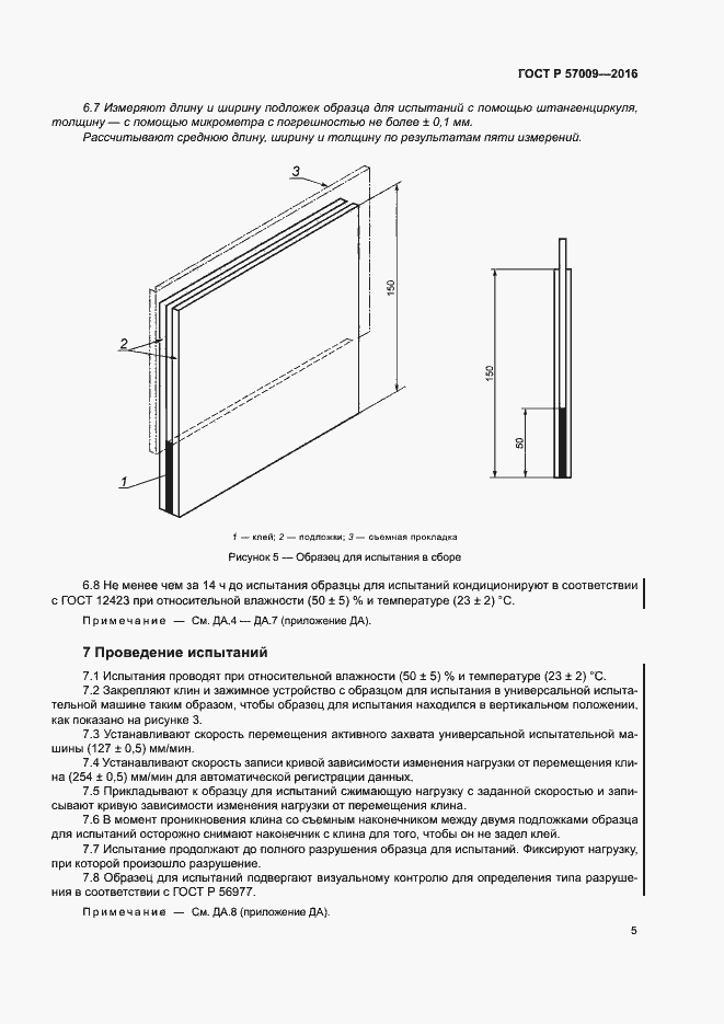 Страница 10 ГОСТ Р 57009-2016