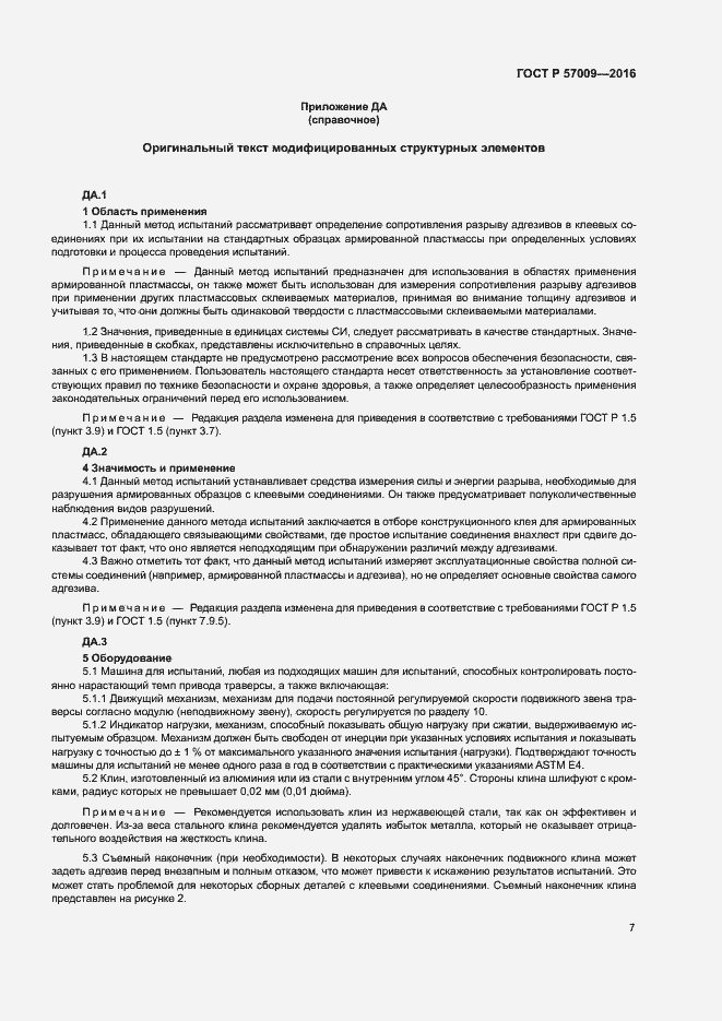 Страница 12 ГОСТ Р 57009-2016