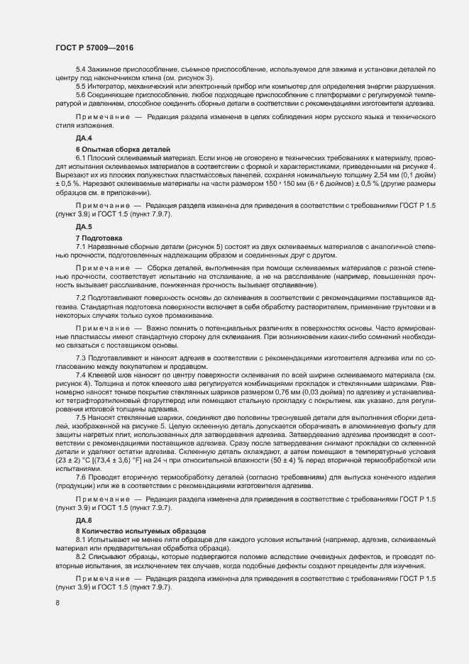 Страница 13 ГОСТ Р 57009-2016