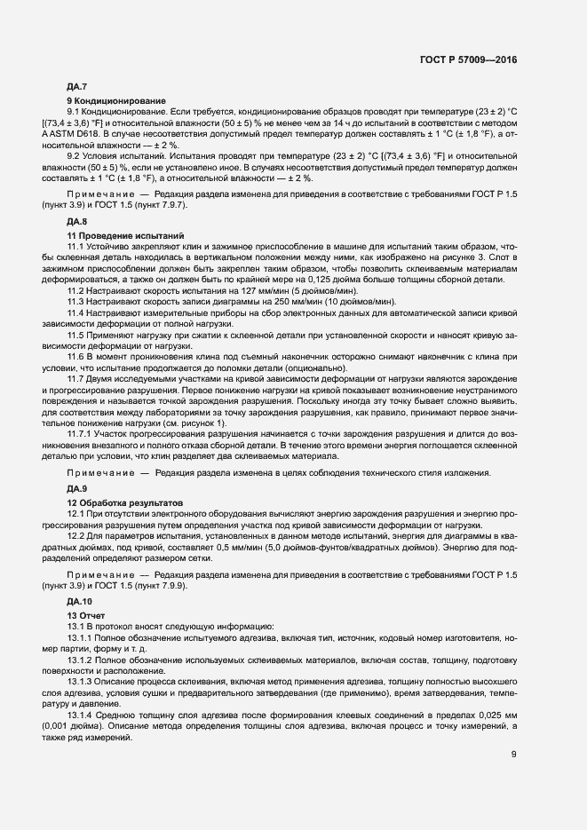 Страница 14 ГОСТ Р 57009-2016
