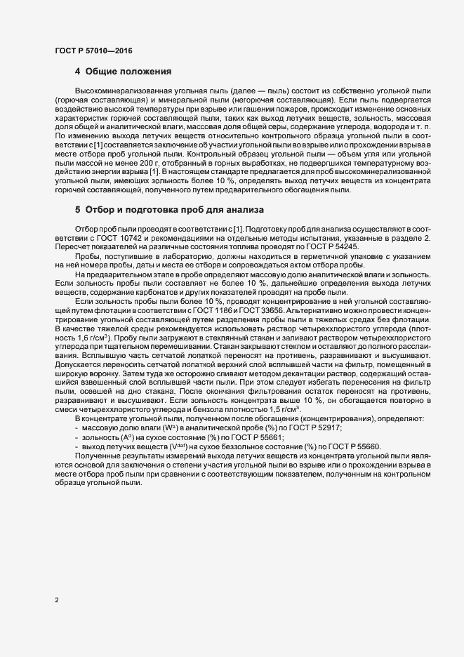 Страница 4 ГОСТ Р 57010-2016