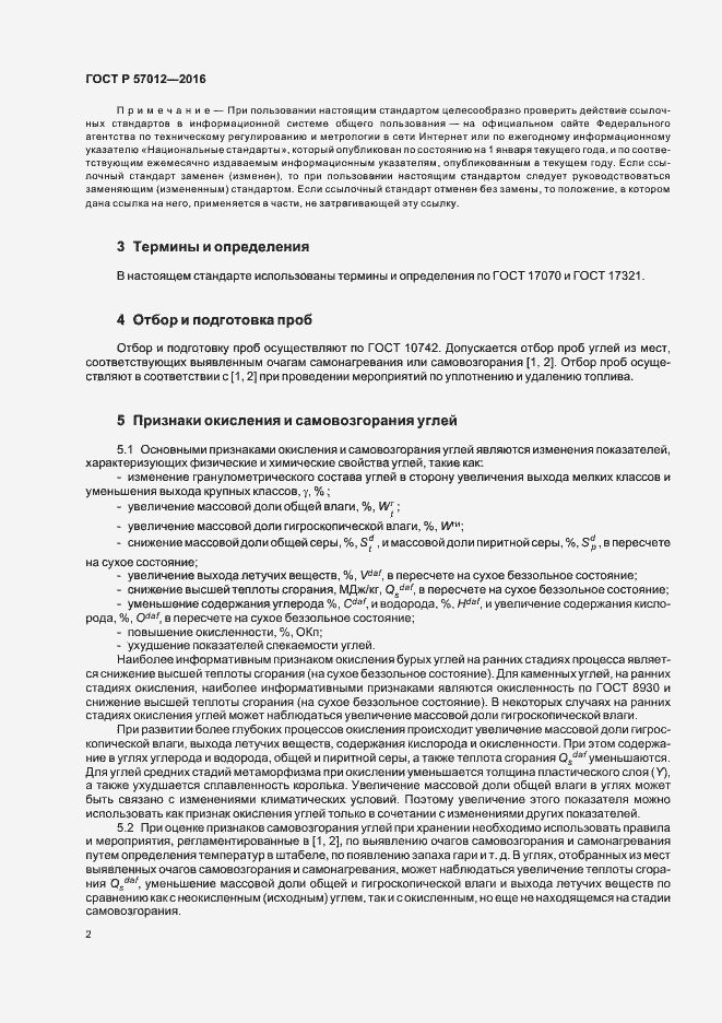 Страница 4 ГОСТ Р 57012-2016