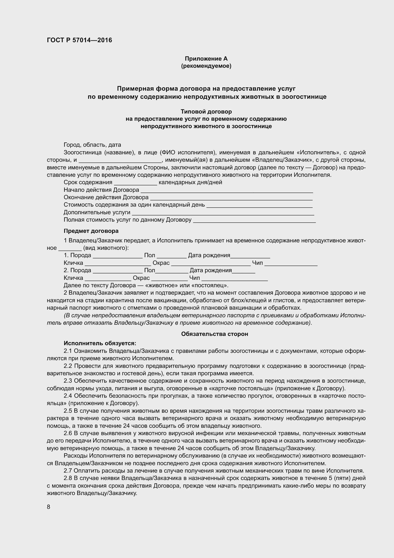 Страница 12 ГОСТ Р 57014-2016