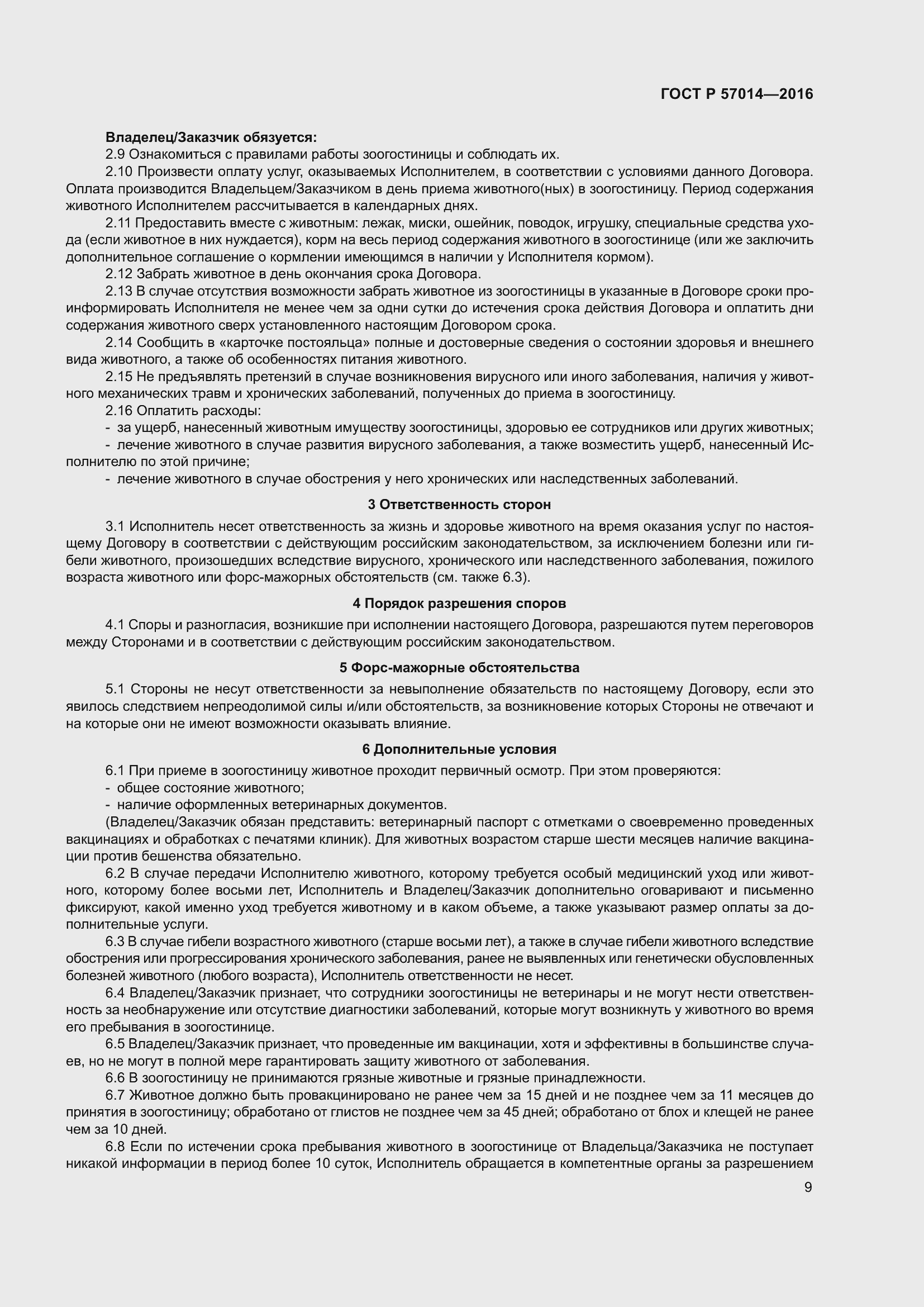 Страница 13 ГОСТ Р 57014-2016