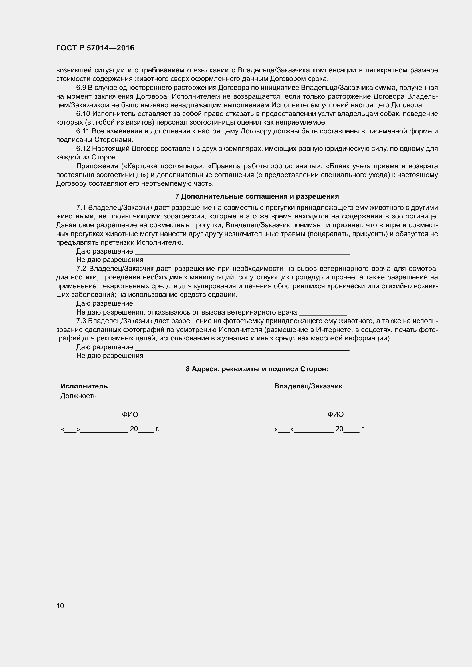 Страница 14 ГОСТ Р 57014-2016