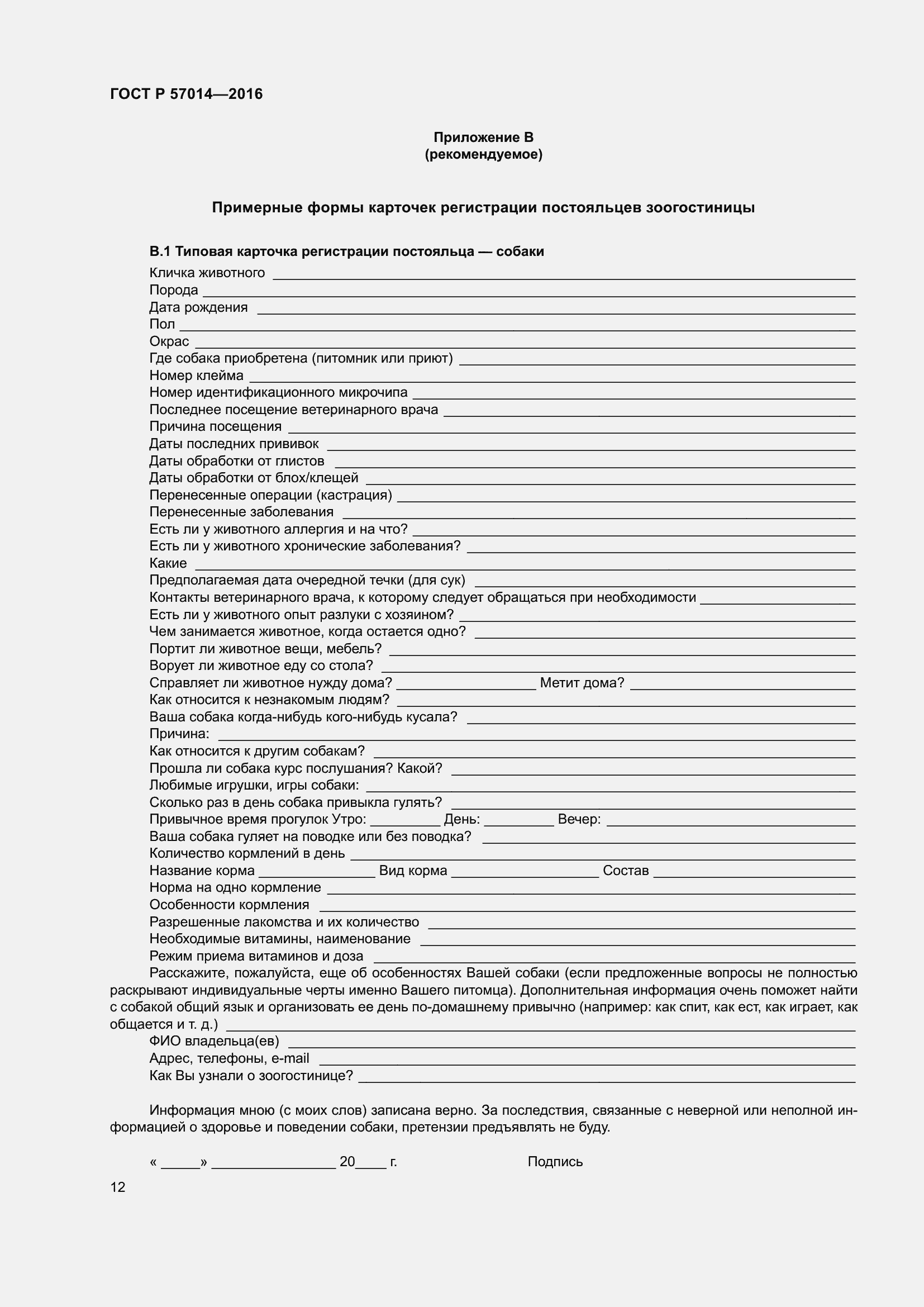 Страница 16 ГОСТ Р 57014-2016