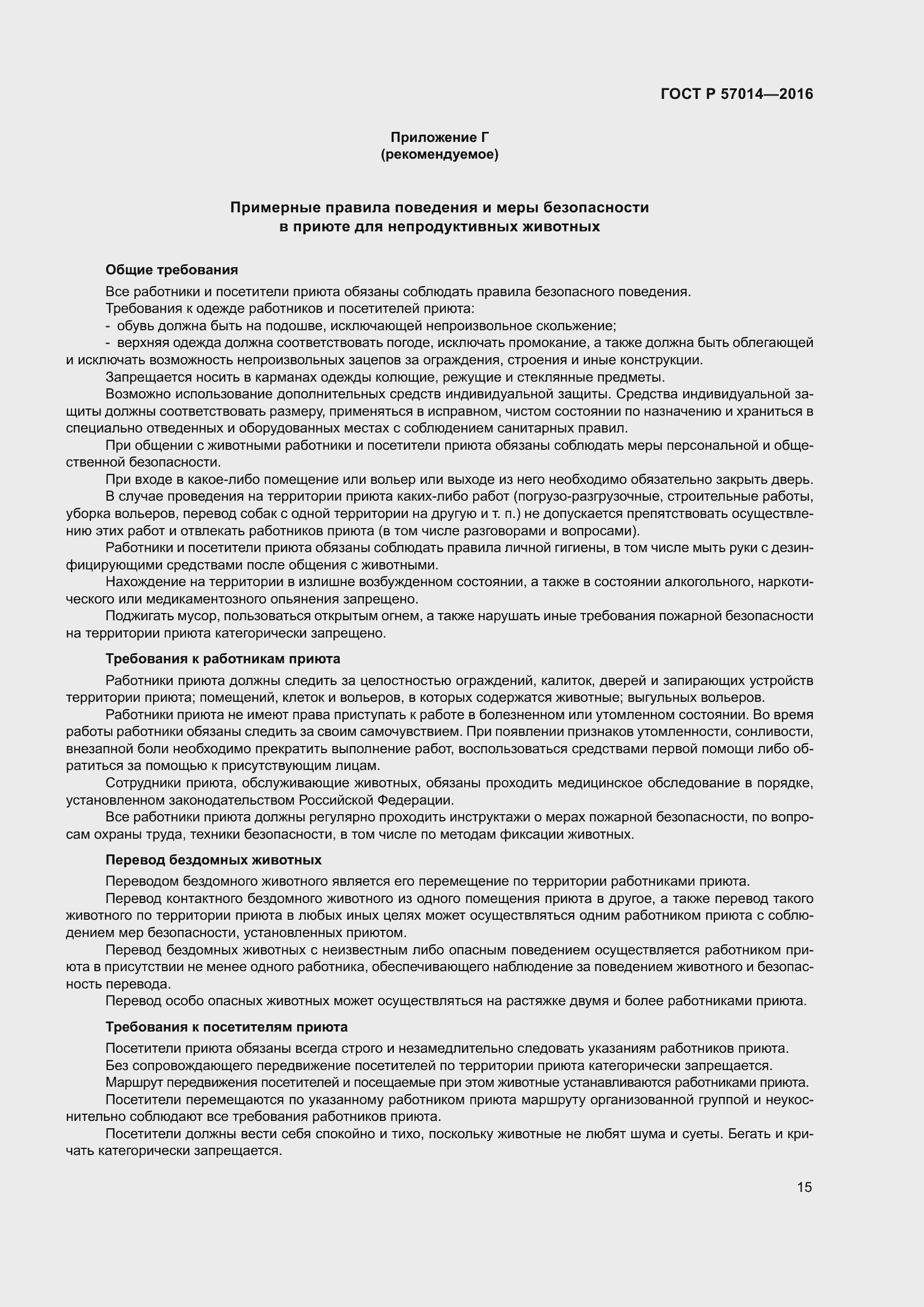 Страница 19 ГОСТ Р 57014-2016