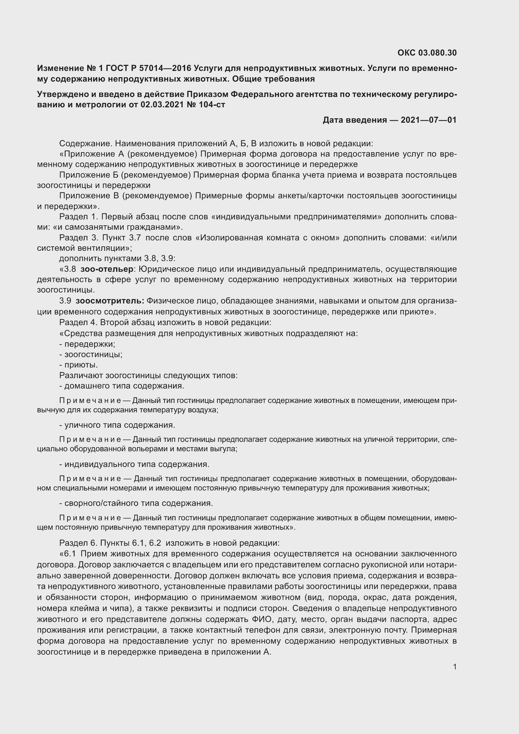 Страница 24 ГОСТ Р 57014-2016