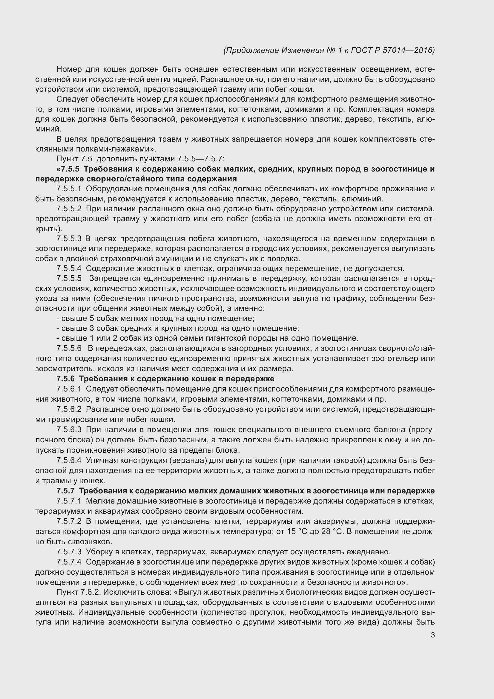 Страница 26 ГОСТ Р 57014-2016