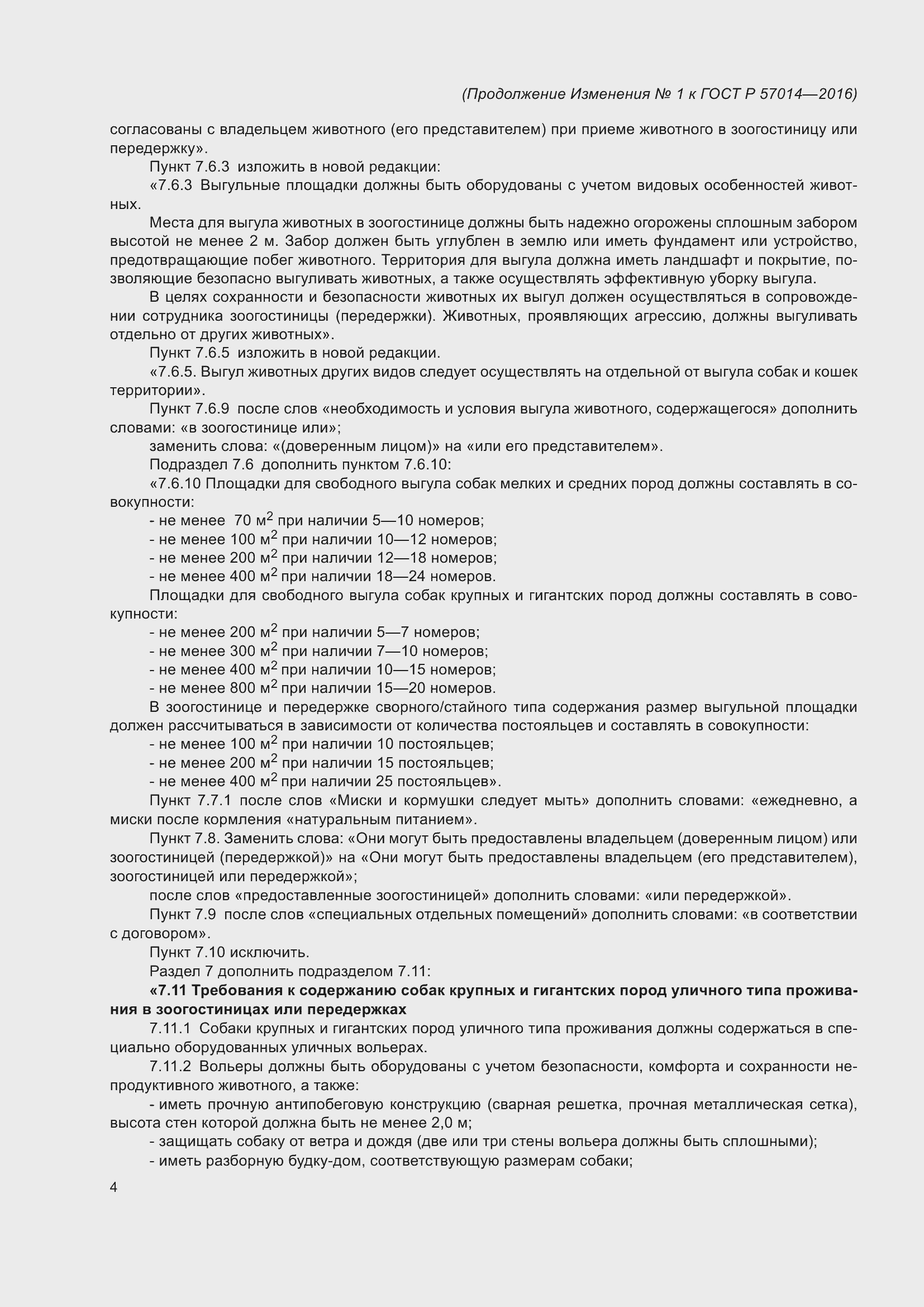 Страница 27 ГОСТ Р 57014-2016