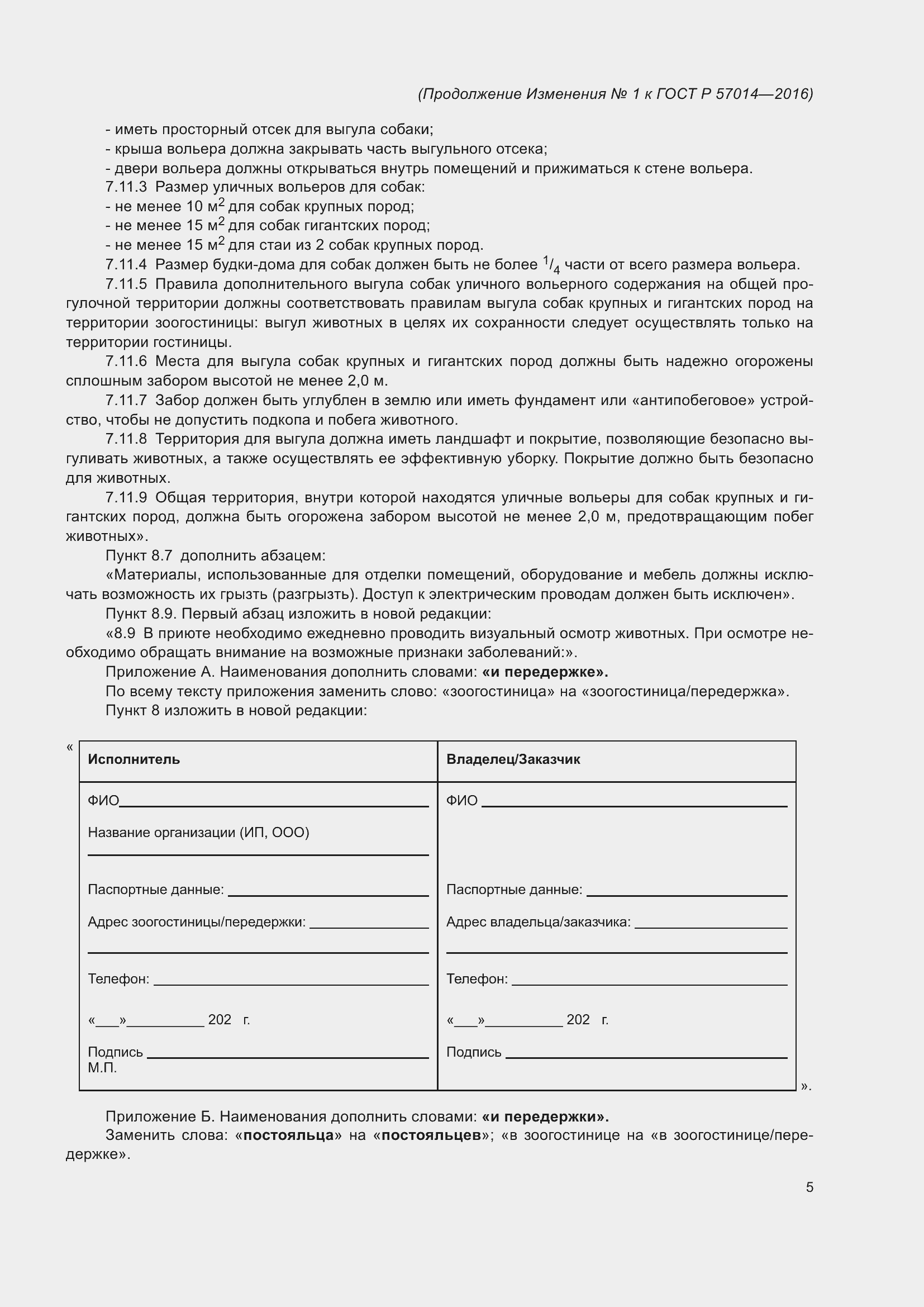 Страница 28 ГОСТ Р 57014-2016