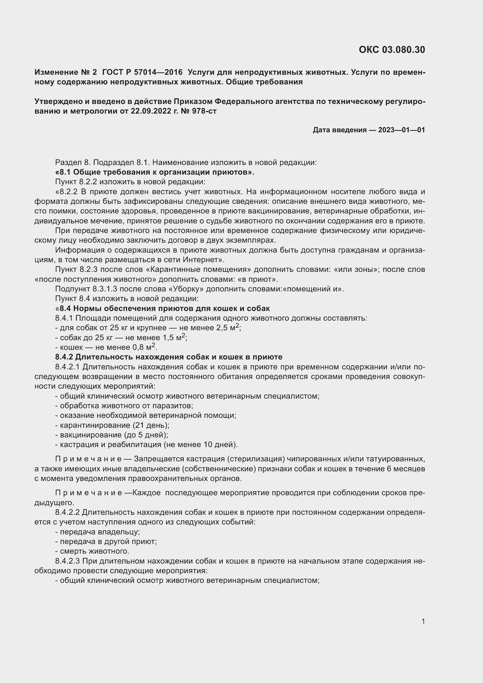 Страница 31 ГОСТ Р 57014-2016