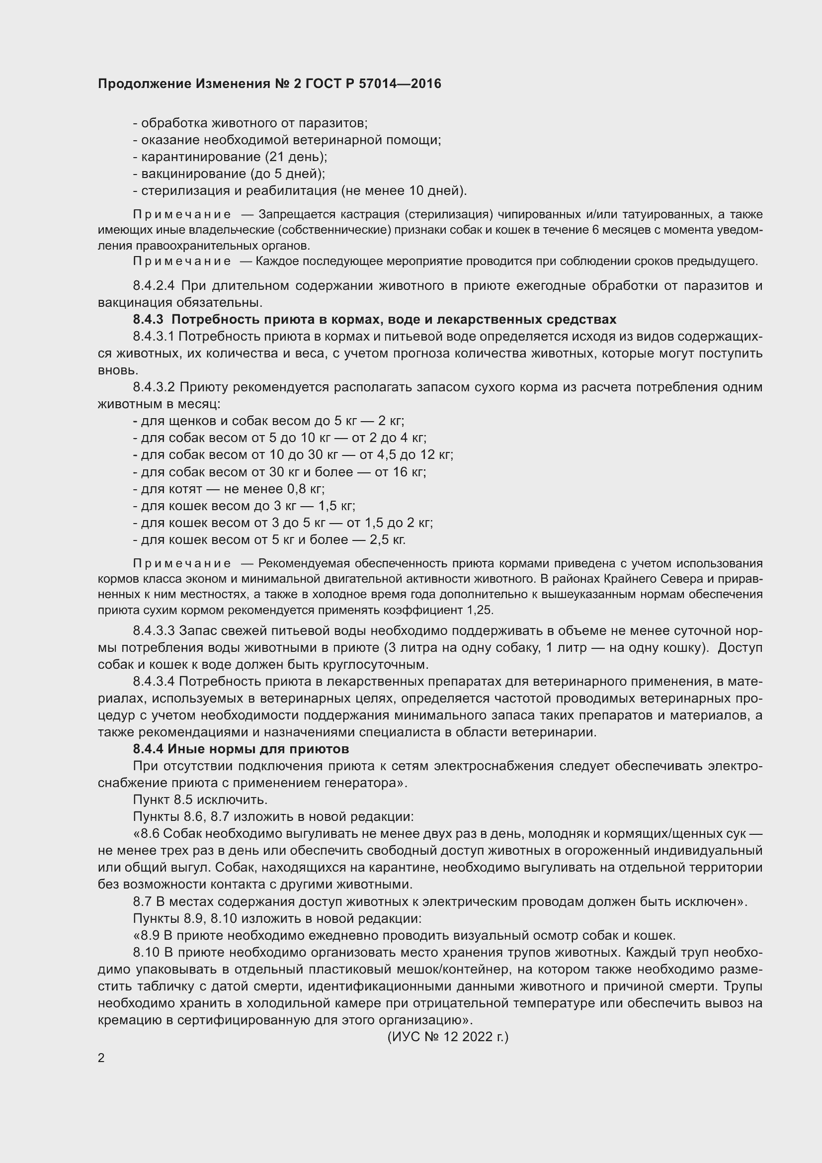 Страница 32 ГОСТ Р 57014-2016