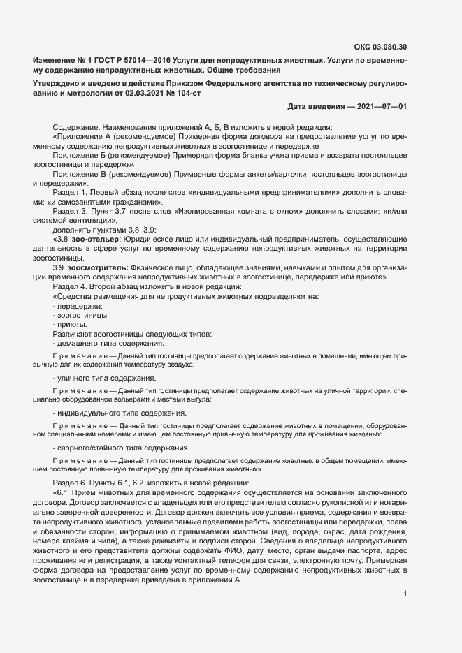 Приложение №1