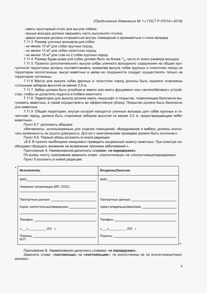 Приложение №1