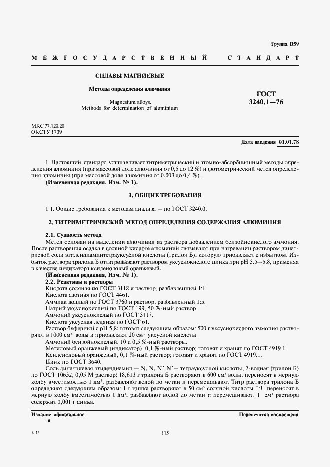 Страница 1 ГОСТ 3240.1-76