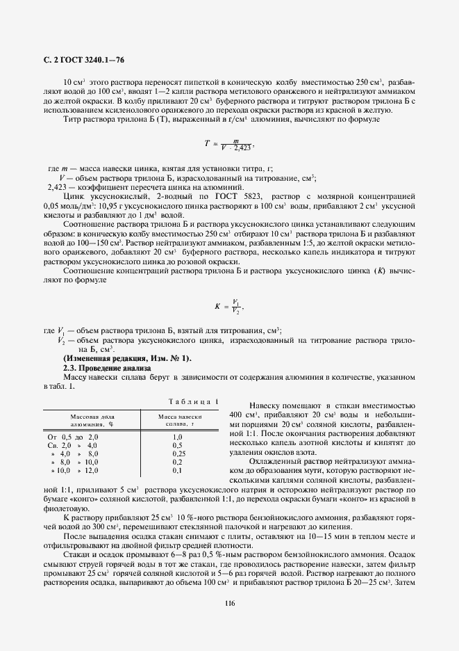 Страница 2 ГОСТ 3240.1-76