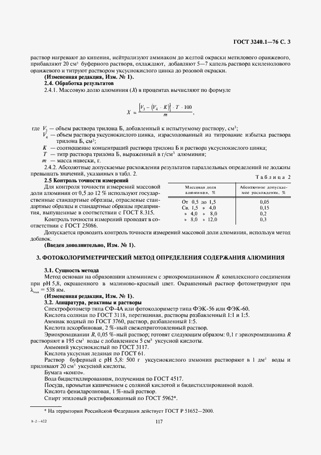 Страница 3 ГОСТ 3240.1-76
