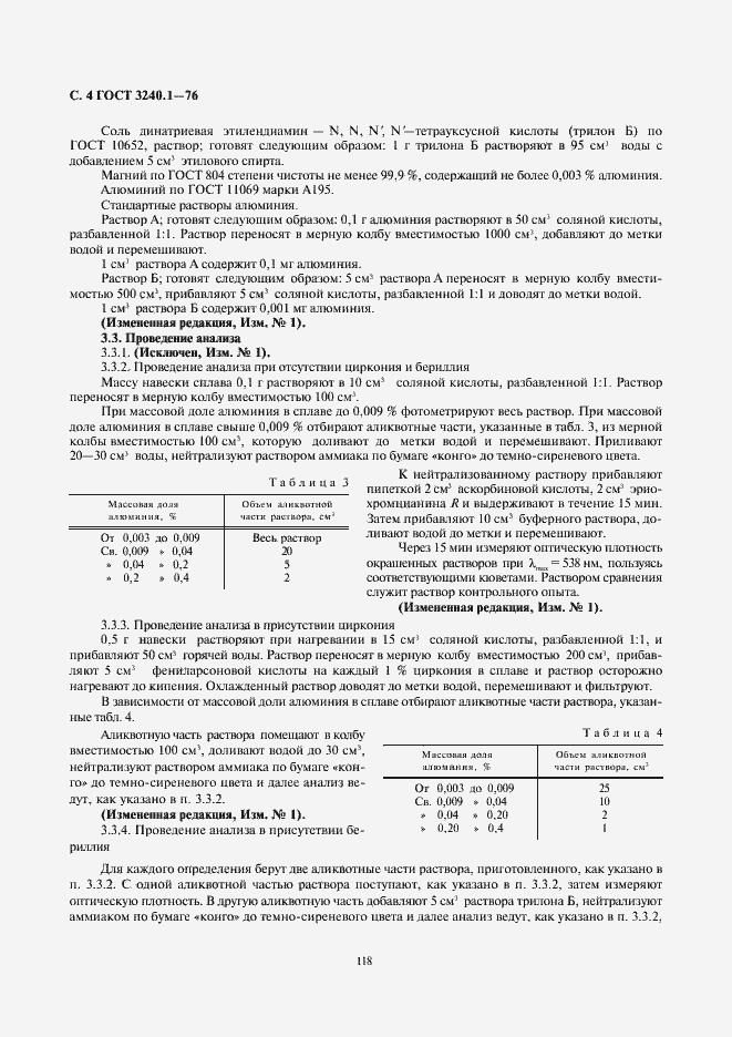 Страница 4 ГОСТ 3240.1-76
