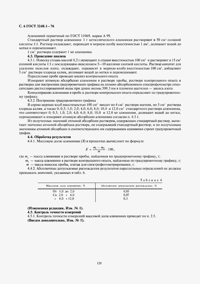 Страница 6 ГОСТ 3240.1-76