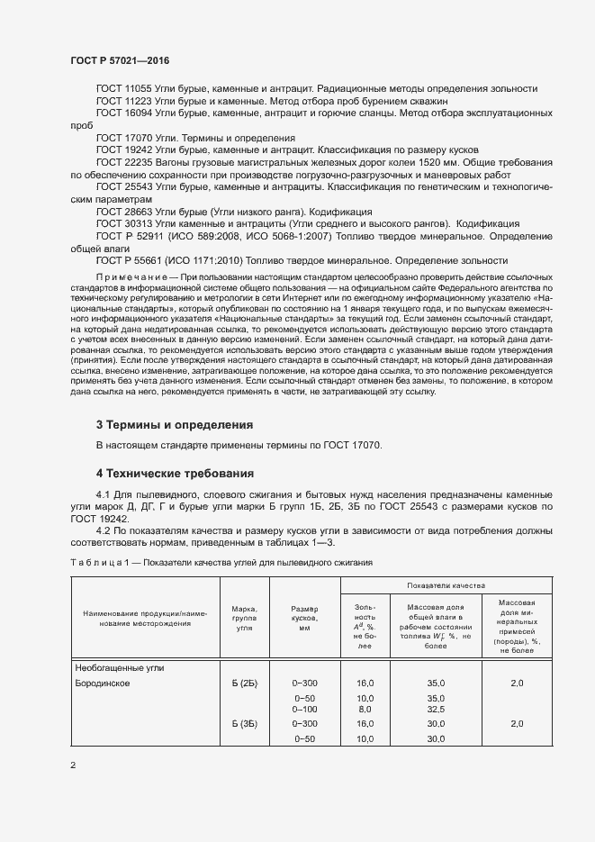 Страница 4 ГОСТ Р 57021-2016