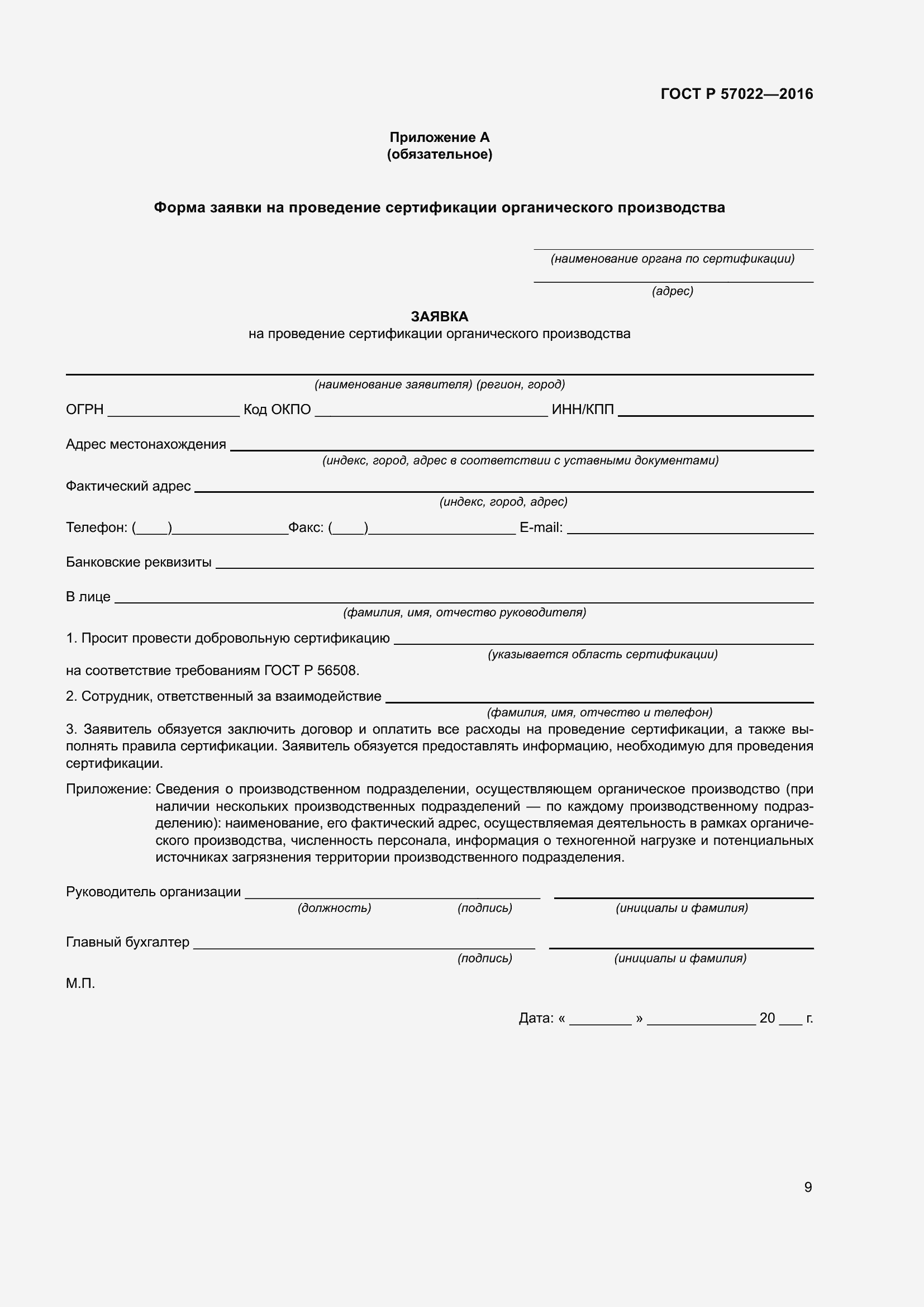 Страница 13 ГОСТ Р 57022-2016