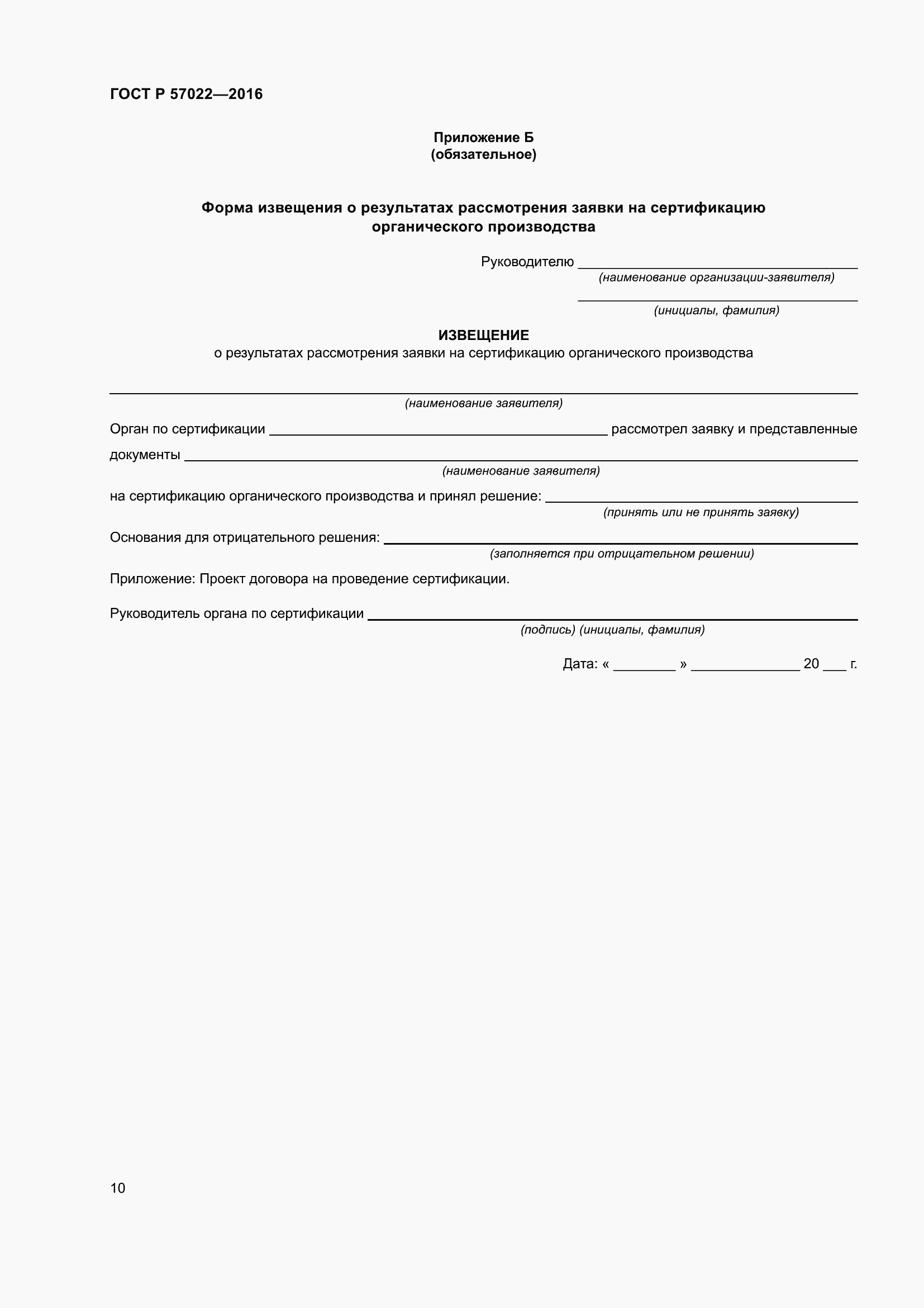 Страница 14 ГОСТ Р 57022-2016