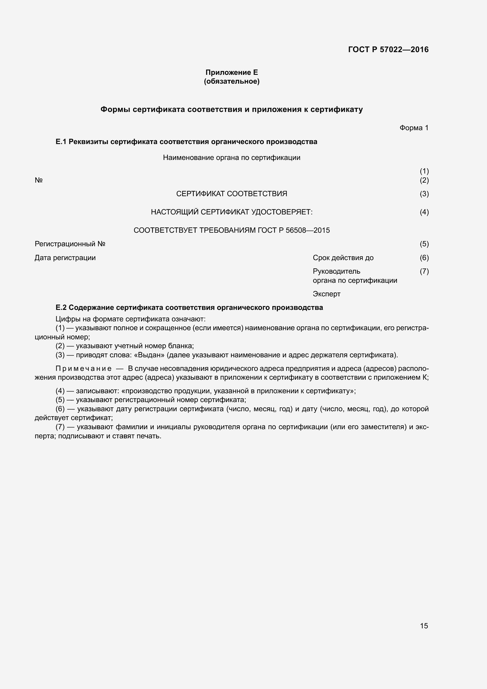 Страница 19 ГОСТ Р 57022-2016