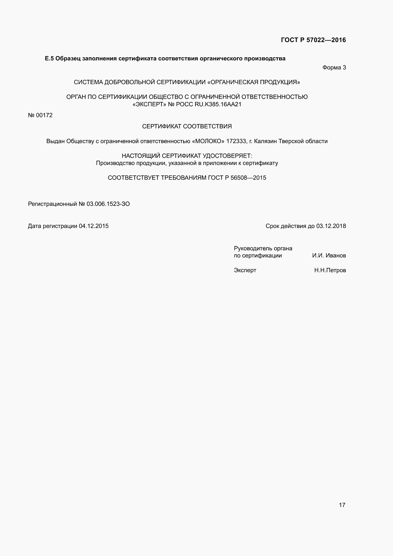 Страница 21 ГОСТ Р 57022-2016