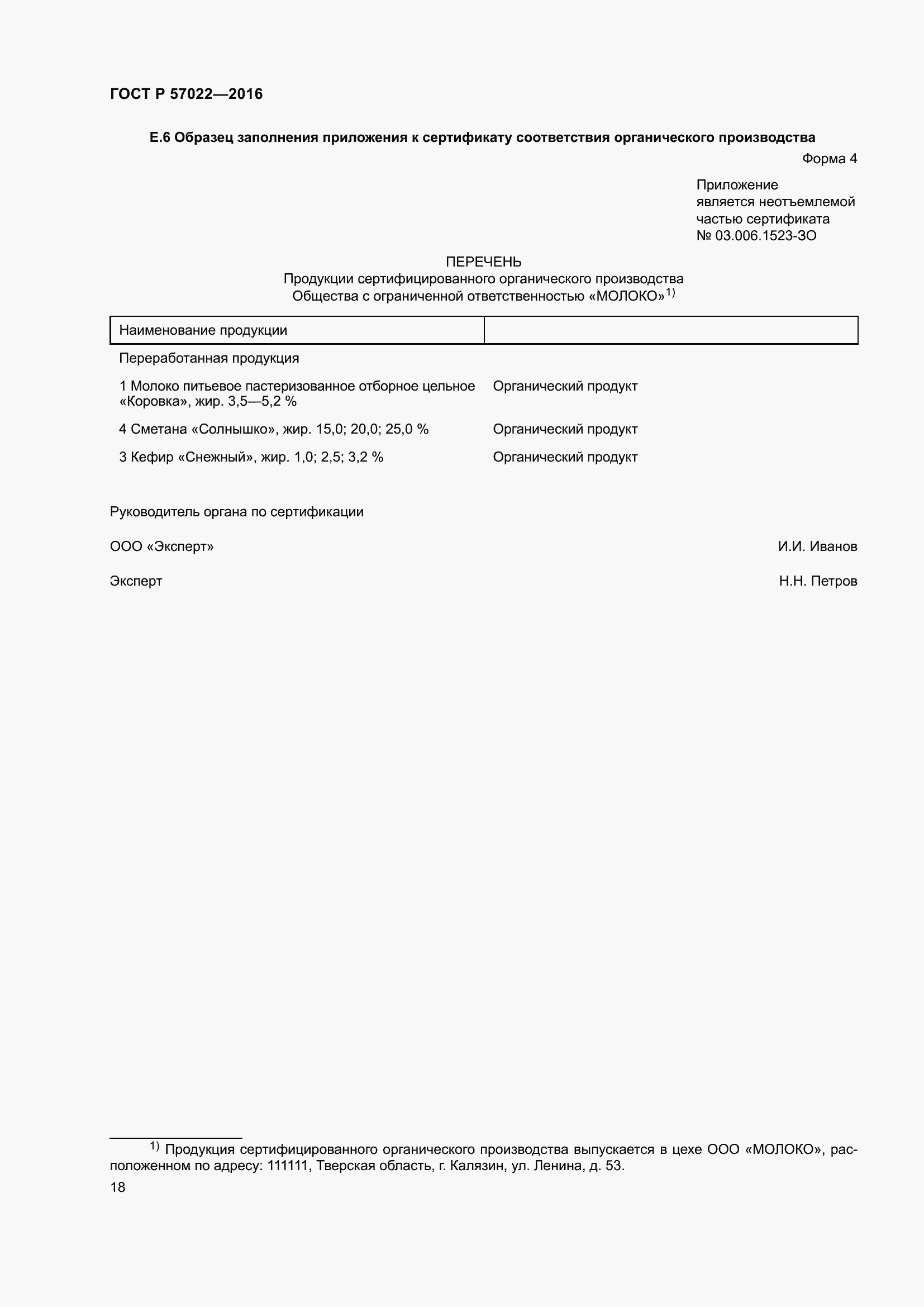 Страница 22 ГОСТ Р 57022-2016