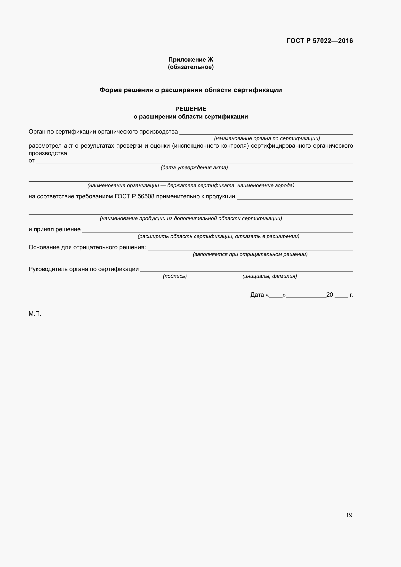 Страница 23 ГОСТ Р 57022-2016